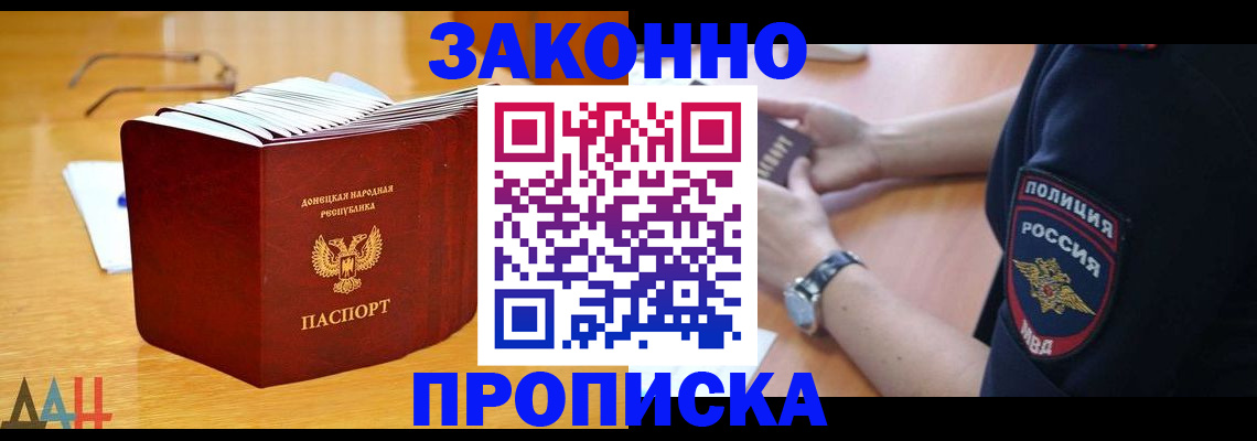 временная регистрация законно в Курской области