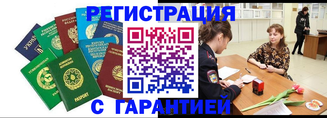прописка законно в Курской области