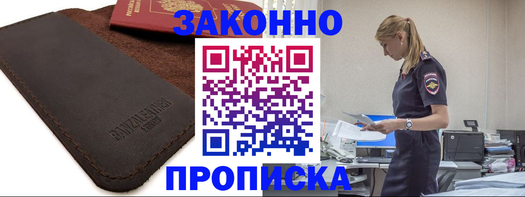 где прописаться в Курской области