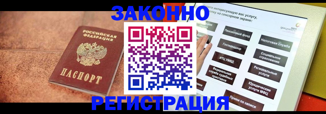 временная регистрация для школы в Курской области